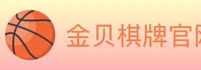金贝棋牌官网 Logo